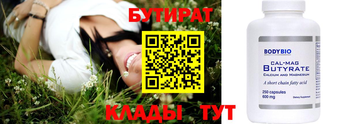 БУТИРАТ буратино Тында