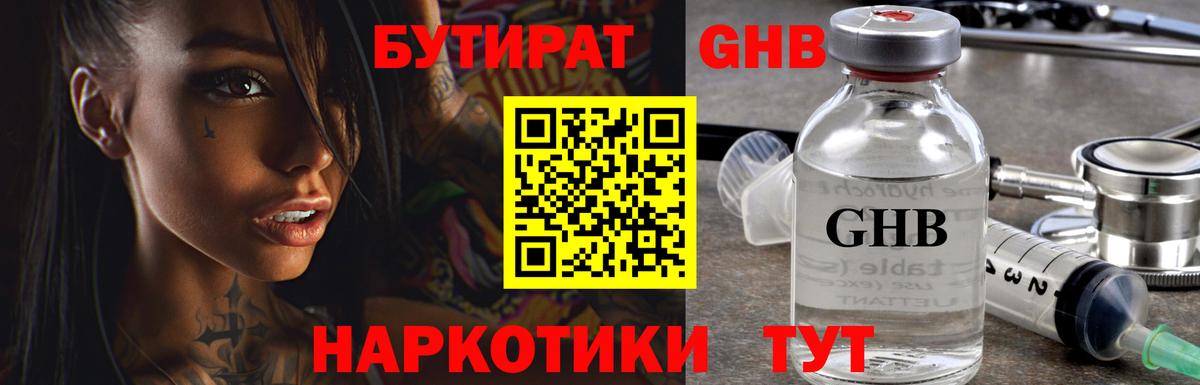 БУТИРАТ BDO  Тында 