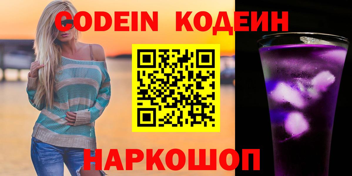 Codein напиток Lean (лин)  Тында  наркошоп  Кодеиновый сироп Lean Purple Drank 