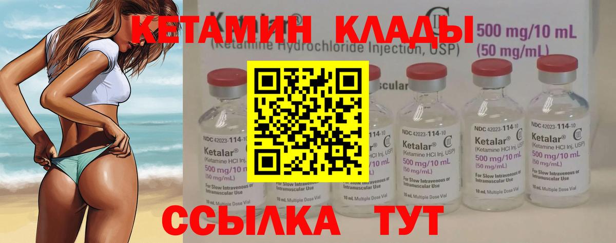 КЕТАМИН ketamine  Кетамин VHQ  hydra ссылки  Тында 